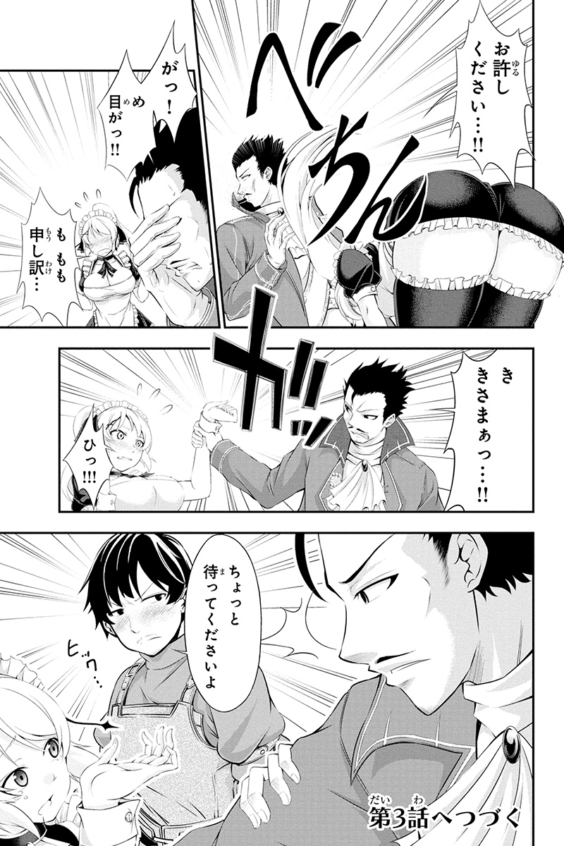 Tanaka - Nenrei Equal Kanojo Inaireki no Mahou Tsukai -The Comic - Chapter 2 - Page 31