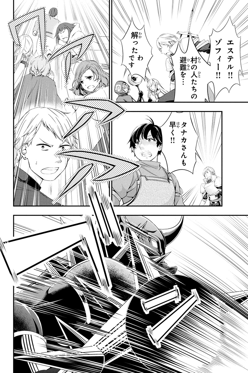 Tanaka - Nenrei Equal Kanojo Inaireki no Mahou Tsukai -The Comic - Chapter 2 - Page 6