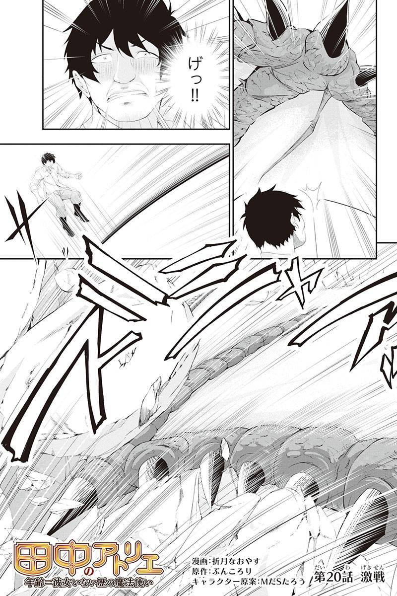 Tanaka - Nenrei Equal Kanojo Inaireki no Mahou Tsukai -The Comic - Chapter 20 - Page 1