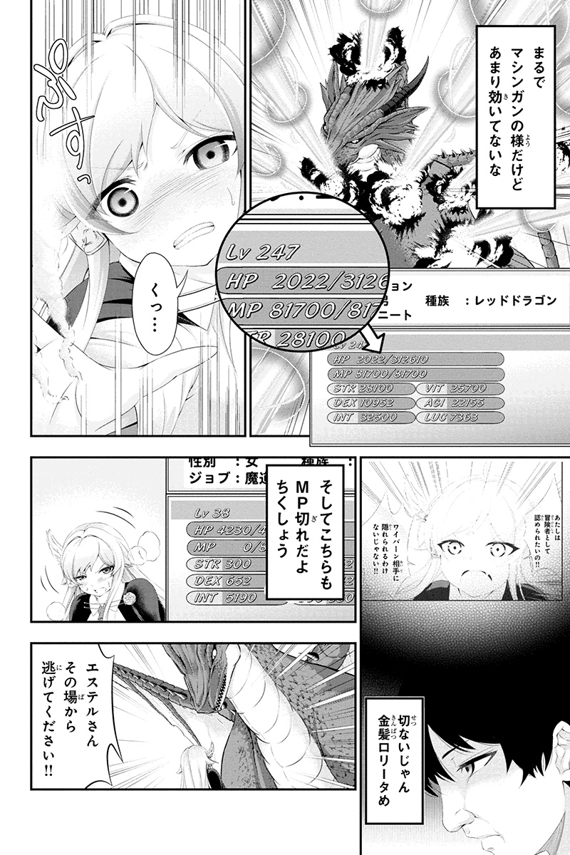 Tanaka - Nenrei Equal Kanojo Inaireki no Mahou Tsukai -The Comic - Chapter 20 - Page 10