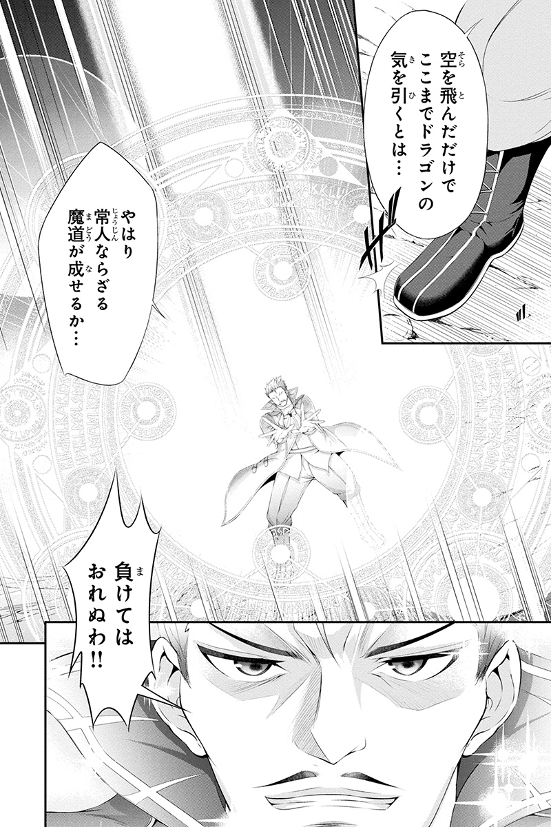 Tanaka - Nenrei Equal Kanojo Inaireki no Mahou Tsukai -The Comic - Chapter 20 - Page 4