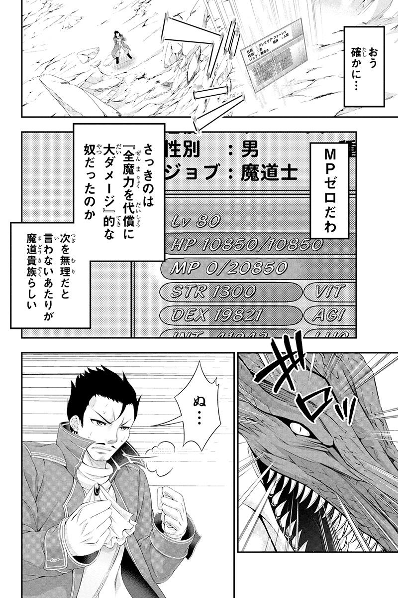 Tanaka - Nenrei Equal Kanojo Inaireki no Mahou Tsukai -The Comic - Chapter 20 - Page 8