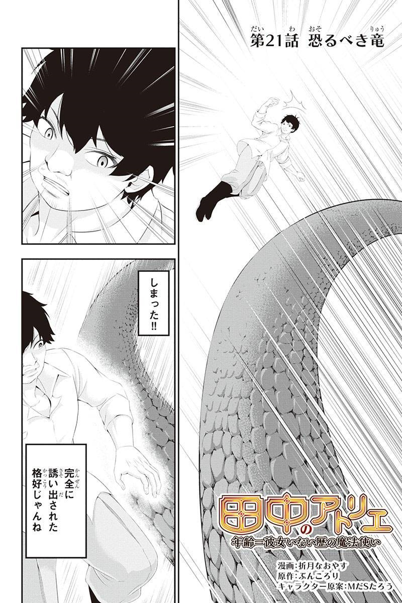 Tanaka - Nenrei Equal Kanojo Inaireki no Mahou Tsukai -The Comic - Chapter 21 - Page 1