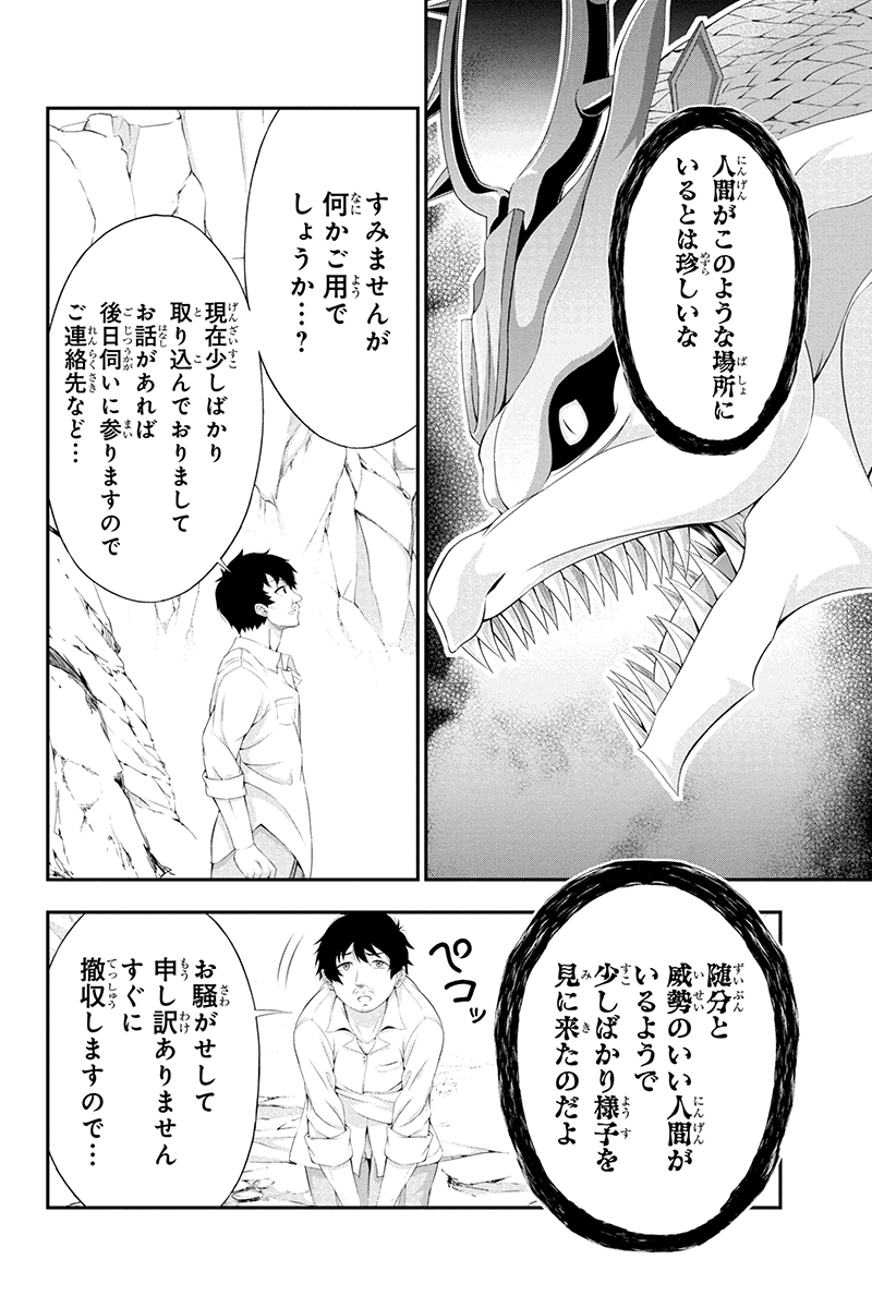 Tanaka - Nenrei Equal Kanojo Inaireki no Mahou Tsukai -The Comic - Chapter 21 - Page 11