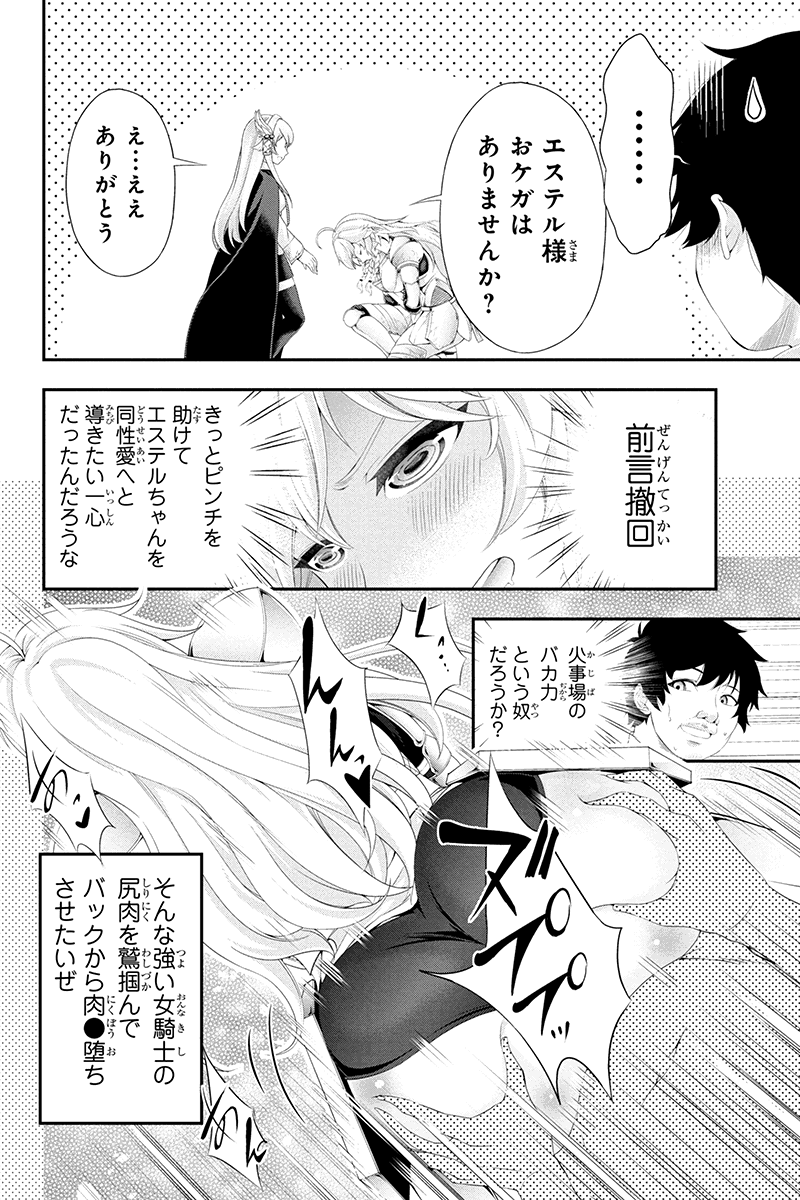 Tanaka - Nenrei Equal Kanojo Inaireki no Mahou Tsukai -The Comic - Chapter 21 - Page 6