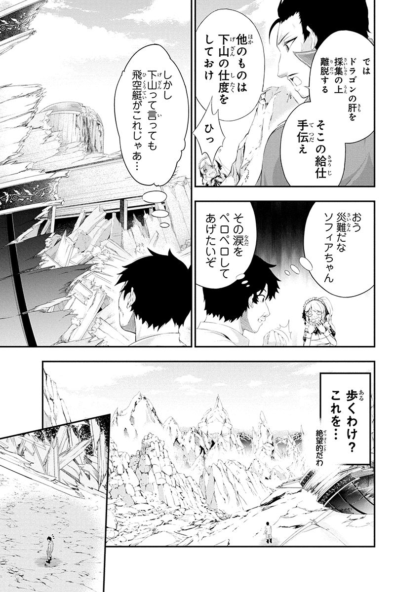 Tanaka - Nenrei Equal Kanojo Inaireki no Mahou Tsukai -The Comic - Chapter 21 - Page 7