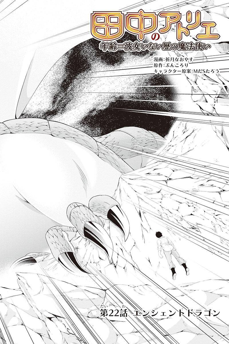 Tanaka - Nenrei Equal Kanojo Inaireki no Mahou Tsukai -The Comic - Chapter 22 - Page 2