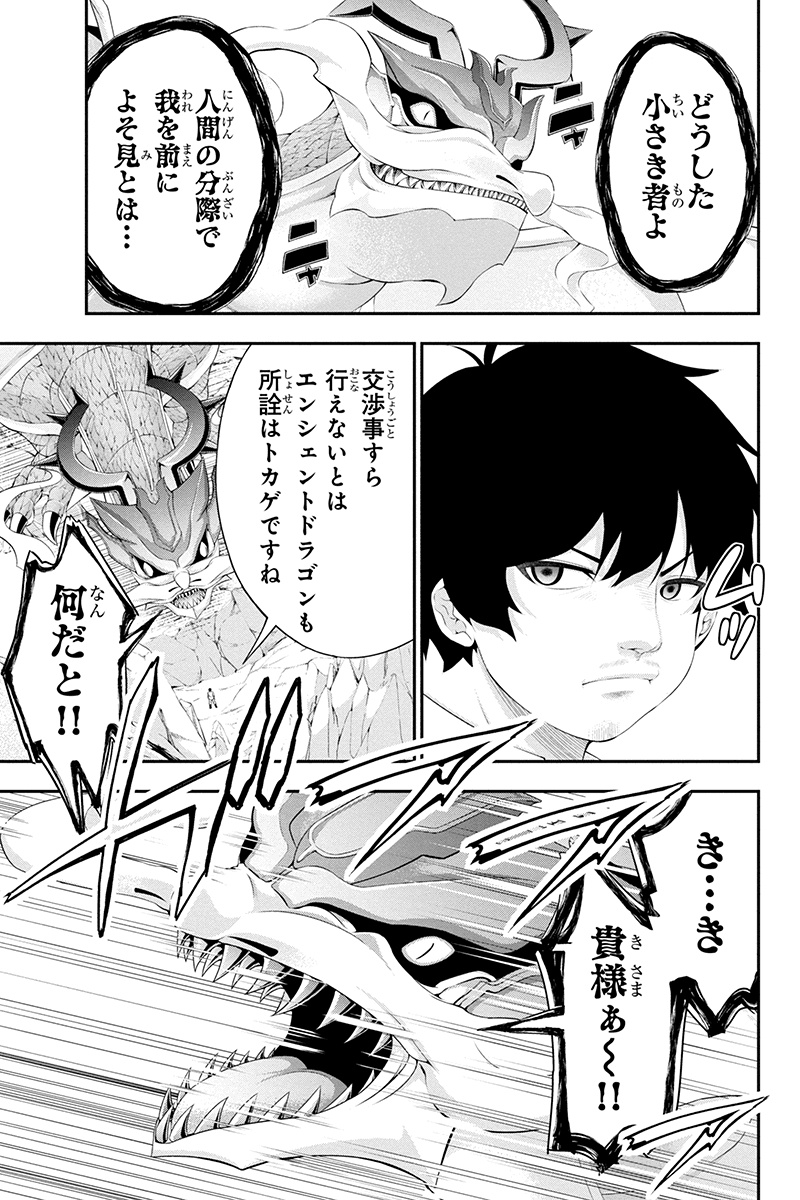 Tanaka - Nenrei Equal Kanojo Inaireki no Mahou Tsukai -The Comic - Chapter 22 - Page 7