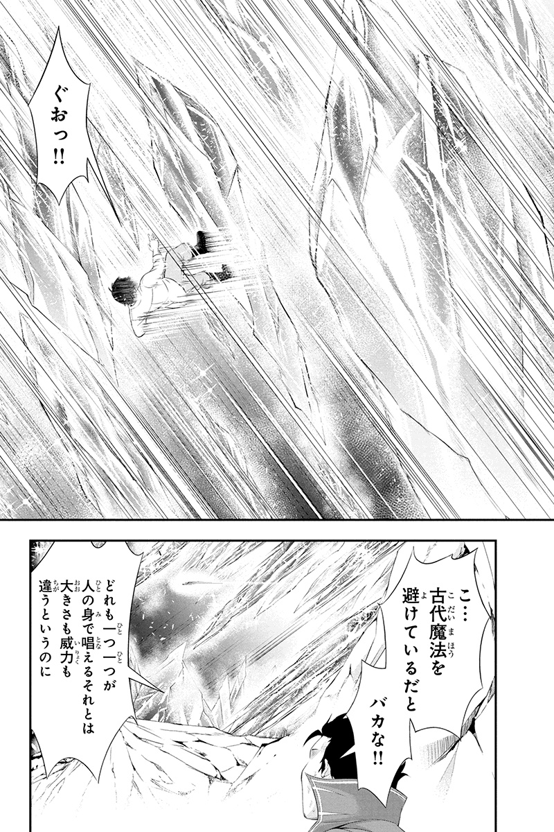 Tanaka - Nenrei Equal Kanojo Inaireki no Mahou Tsukai -The Comic - Chapter 23 - Page 12