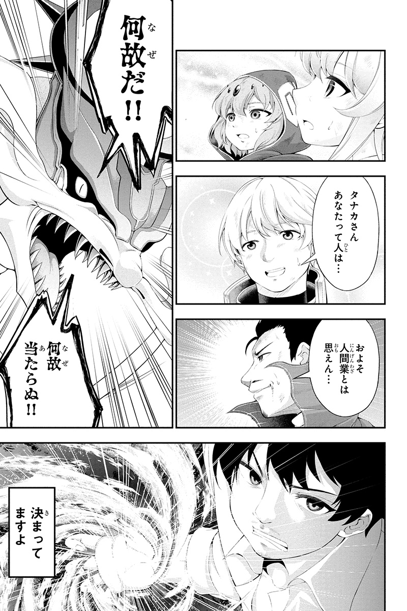 Tanaka - Nenrei Equal Kanojo Inaireki no Mahou Tsukai -The Comic - Chapter 23 - Page 13