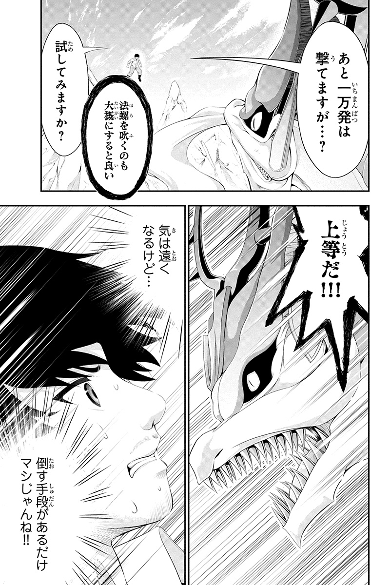 Tanaka - Nenrei Equal Kanojo Inaireki no Mahou Tsukai -The Comic - Chapter 23 - Page 3