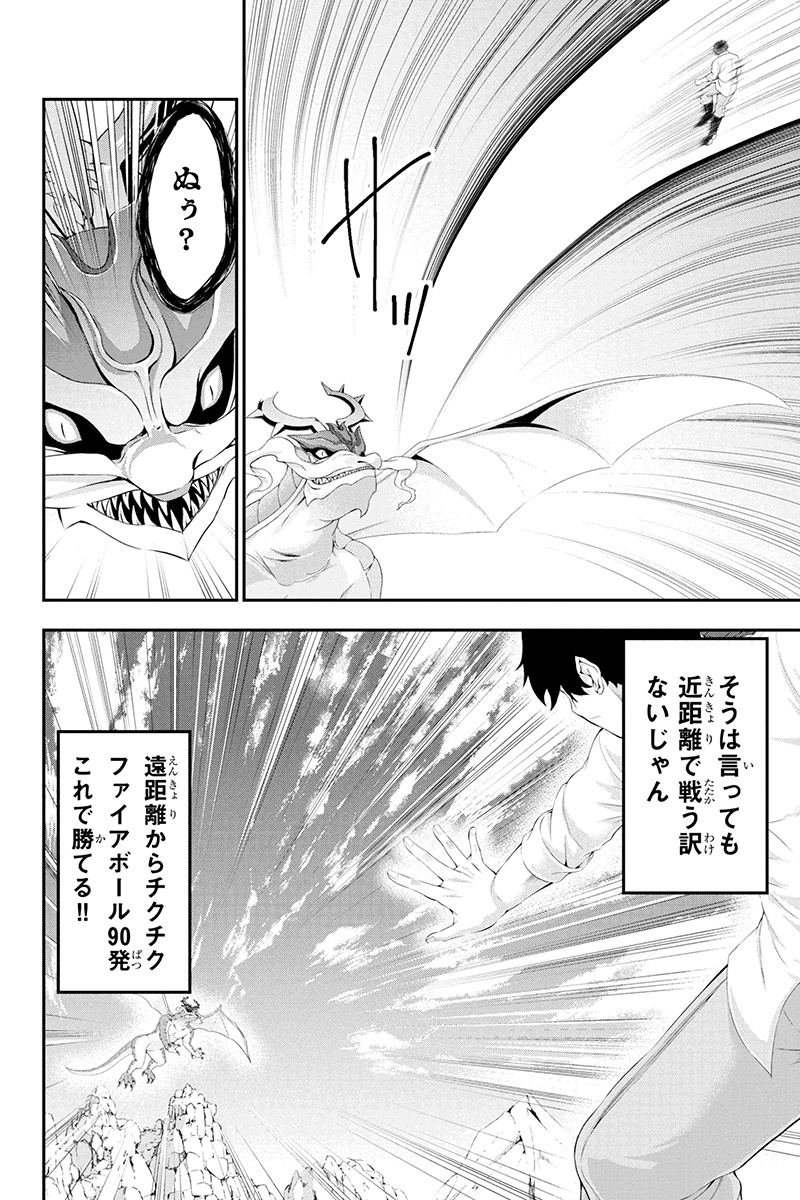 Tanaka - Nenrei Equal Kanojo Inaireki no Mahou Tsukai -The Comic - Chapter 23 - Page 4