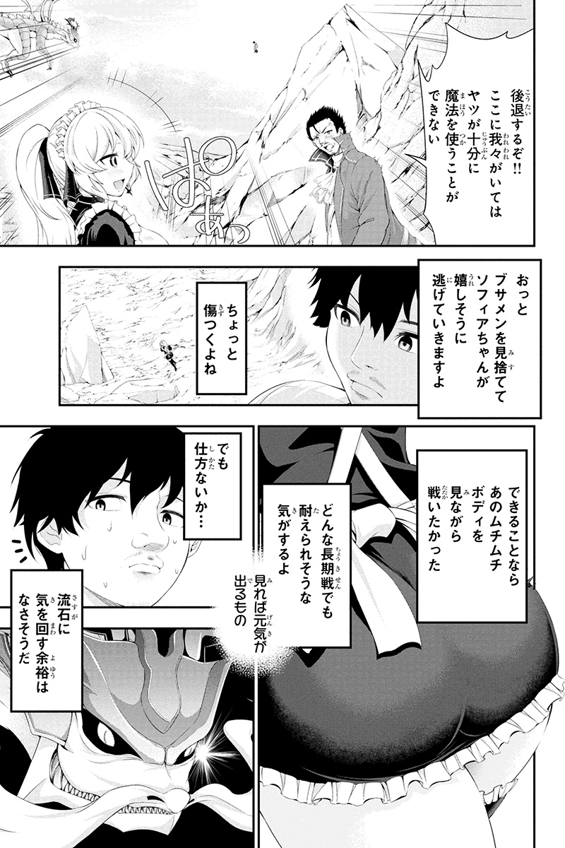 Tanaka - Nenrei Equal Kanojo Inaireki no Mahou Tsukai -The Comic - Chapter 23 - Page 5