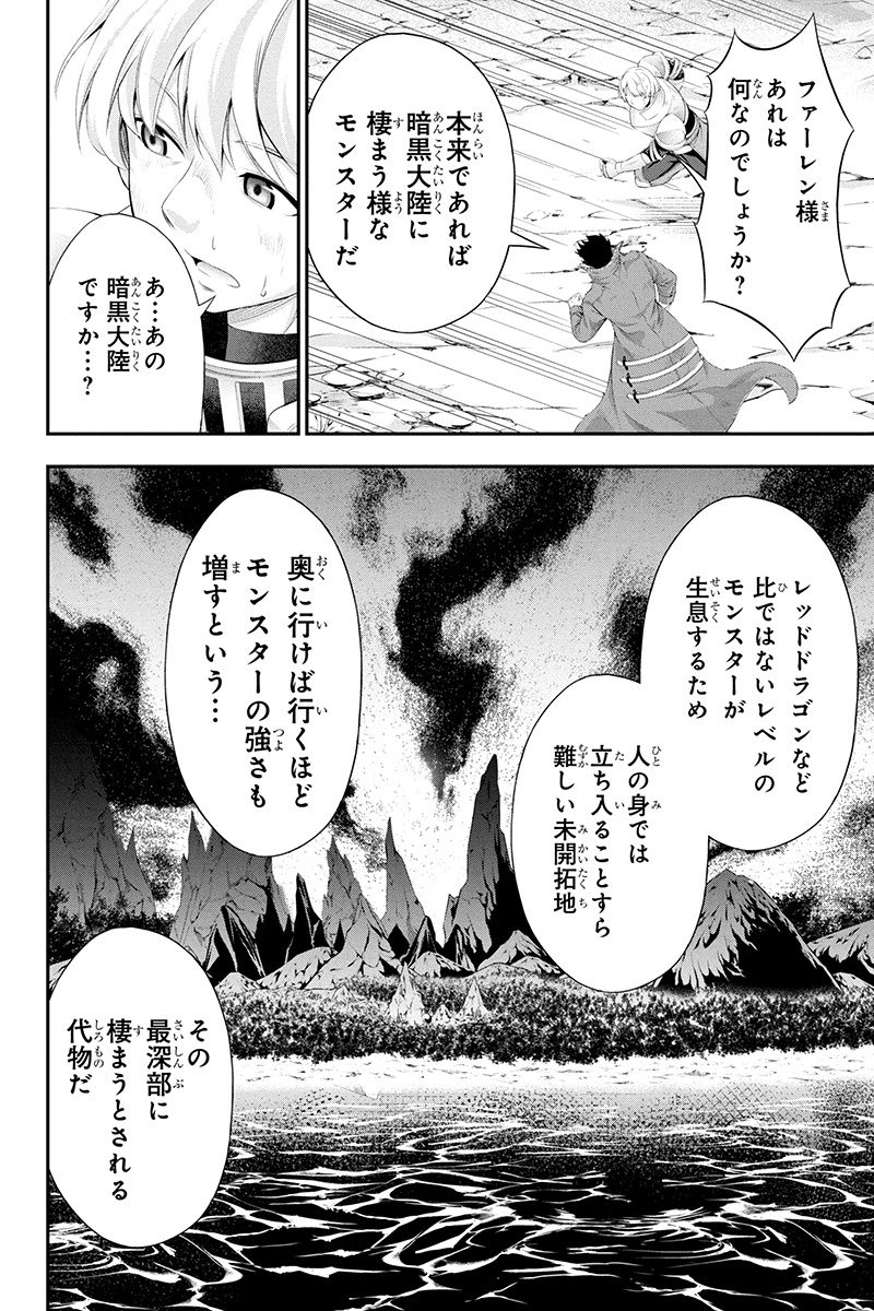 Tanaka - Nenrei Equal Kanojo Inaireki no Mahou Tsukai -The Comic - Chapter 23 - Page 6