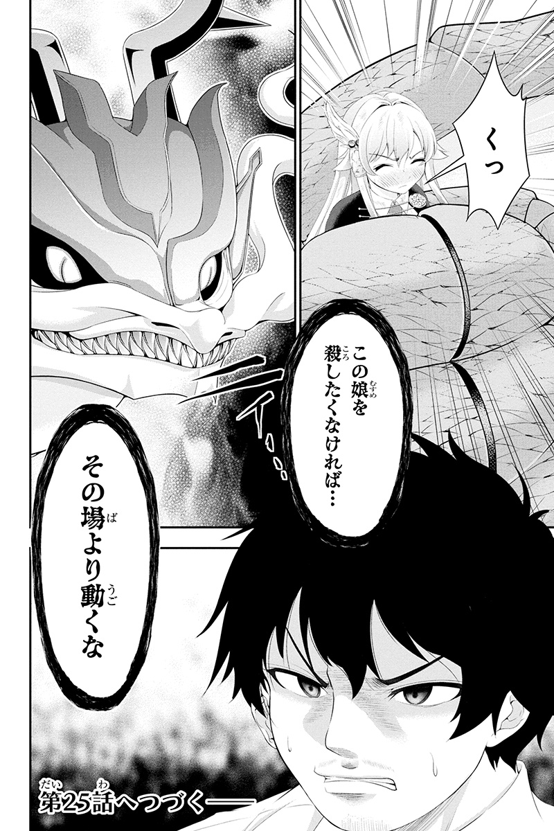 Tanaka - Nenrei Equal Kanojo Inaireki no Mahou Tsukai -The Comic - Chapter 24 - Page 12