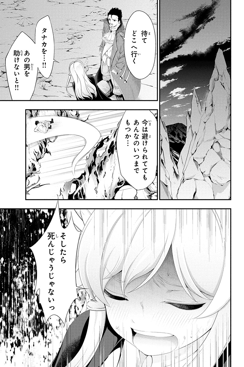 Tanaka - Nenrei Equal Kanojo Inaireki no Mahou Tsukai -The Comic - Chapter 24 - Page 3