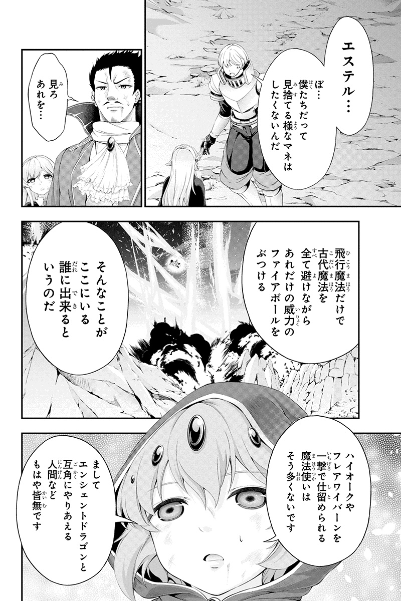 Tanaka - Nenrei Equal Kanojo Inaireki no Mahou Tsukai -The Comic - Chapter 24 - Page 4