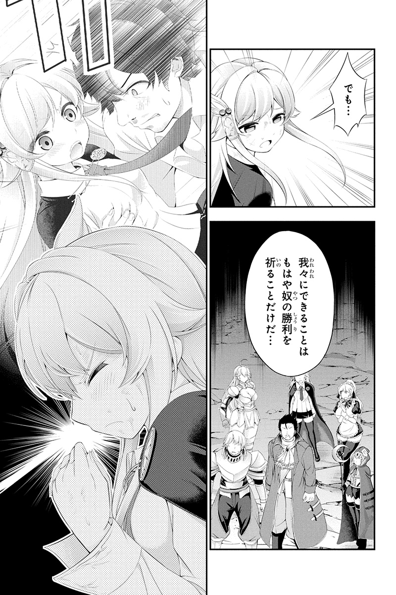 Tanaka - Nenrei Equal Kanojo Inaireki no Mahou Tsukai -The Comic - Chapter 24 - Page 5