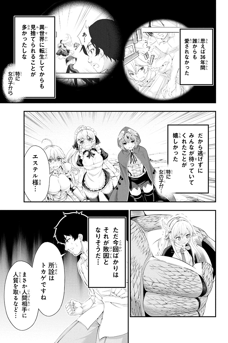 Tanaka - Nenrei Equal Kanojo Inaireki no Mahou Tsukai -The Comic - Chapter 25 - Page 1