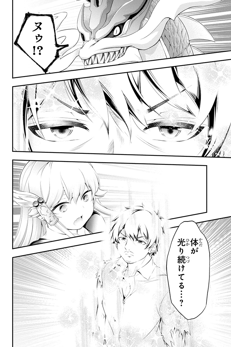 Tanaka - Nenrei Equal Kanojo Inaireki no Mahou Tsukai -The Comic - Chapter 25 - Page 8