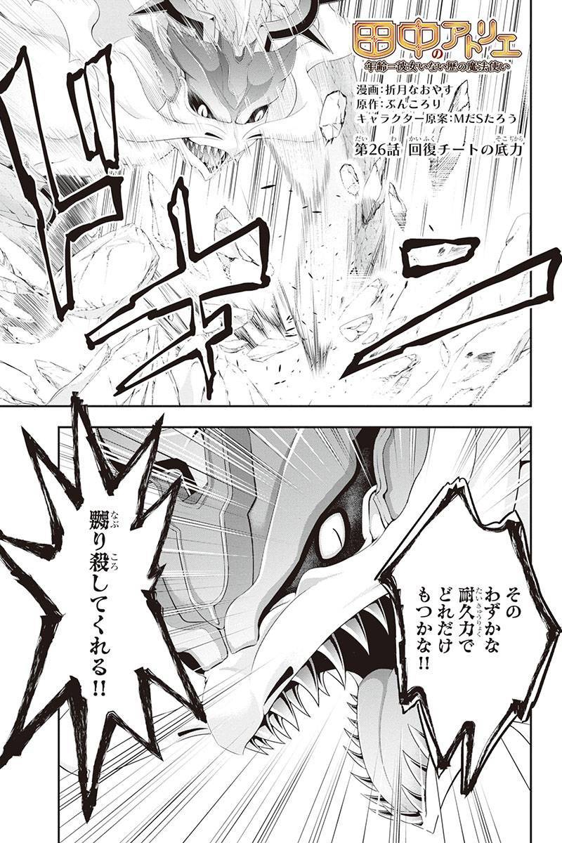 Tanaka - Nenrei Equal Kanojo Inaireki no Mahou Tsukai -The Comic - Chapter 26 - Page 1