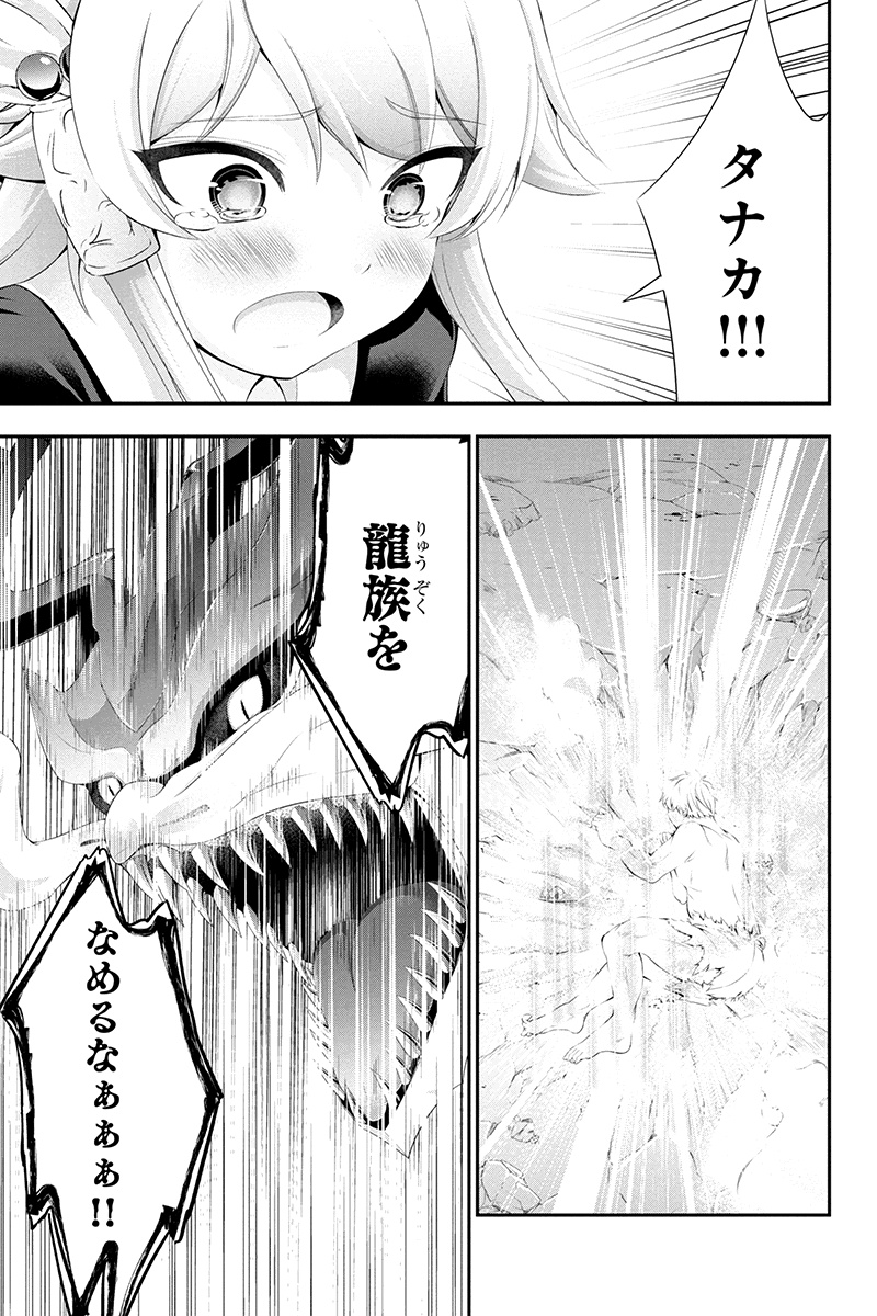 Tanaka - Nenrei Equal Kanojo Inaireki no Mahou Tsukai -The Comic - Chapter 26 - Page 11