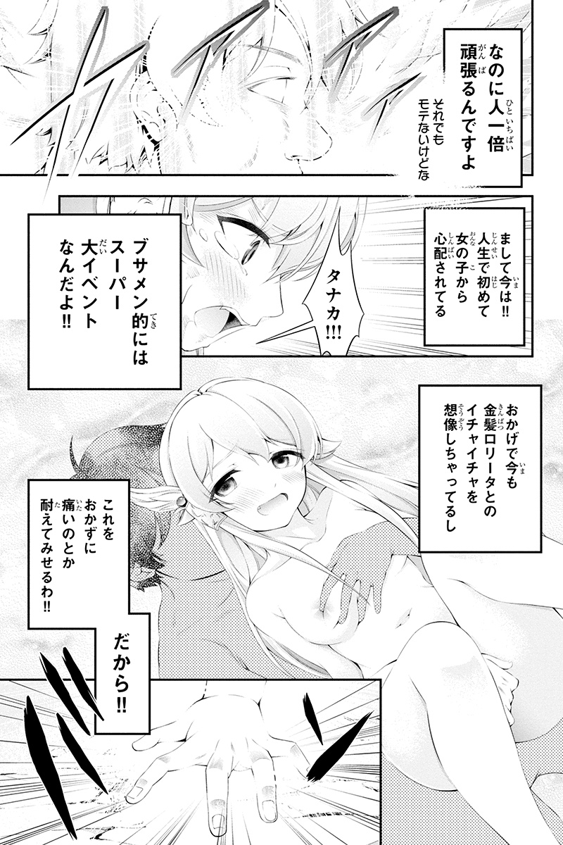 Tanaka - Nenrei Equal Kanojo Inaireki no Mahou Tsukai -The Comic - Chapter 26 - Page 13