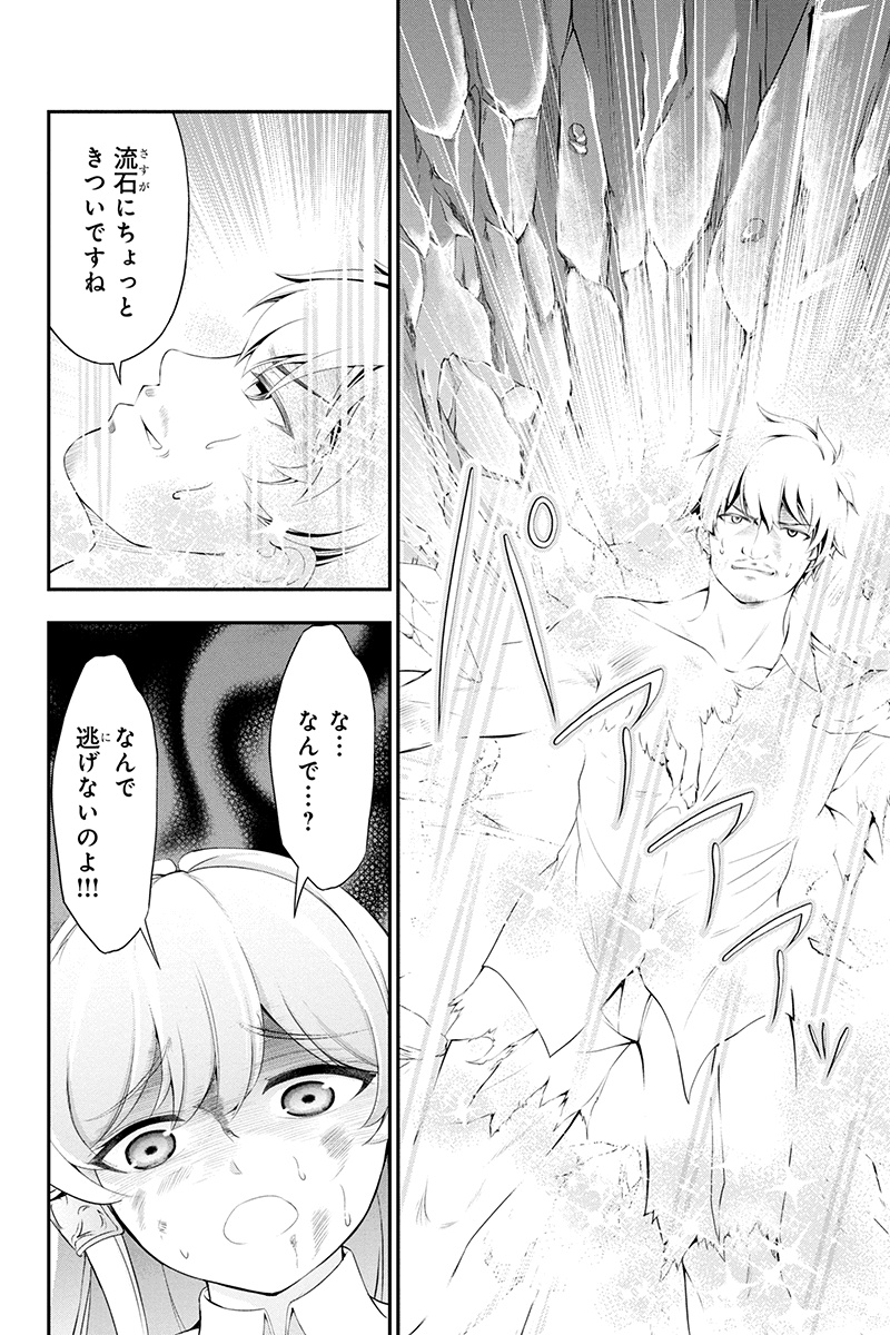 Tanaka - Nenrei Equal Kanojo Inaireki no Mahou Tsukai -The Comic - Chapter 26 - Page 2