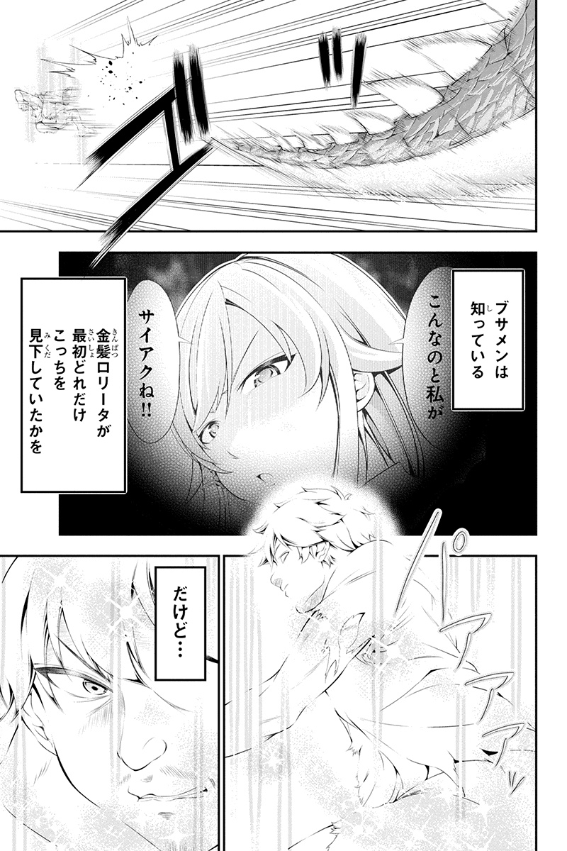 Tanaka - Nenrei Equal Kanojo Inaireki no Mahou Tsukai -The Comic - Chapter 26 - Page 3