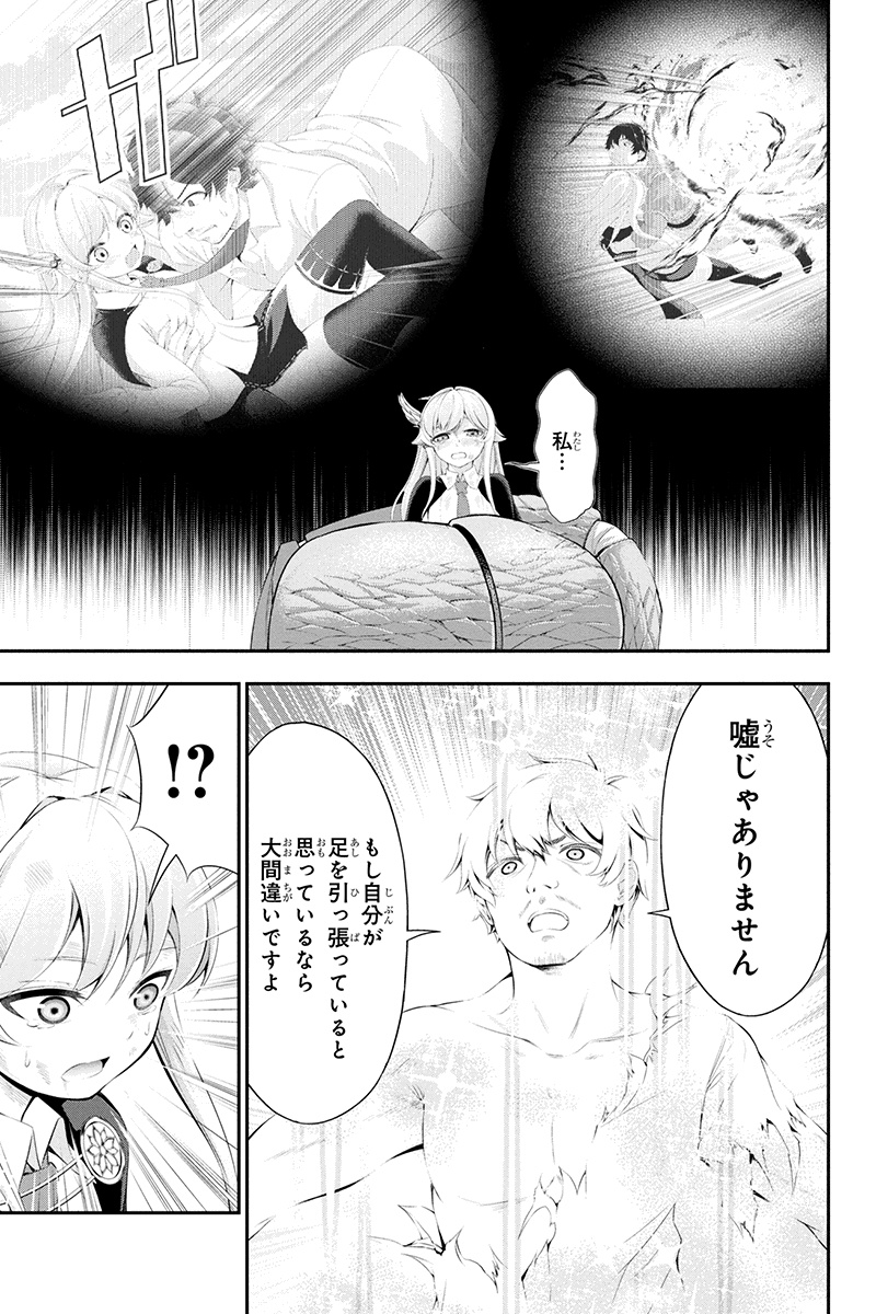 Tanaka - Nenrei Equal Kanojo Inaireki no Mahou Tsukai -The Comic - Chapter 26 - Page 5