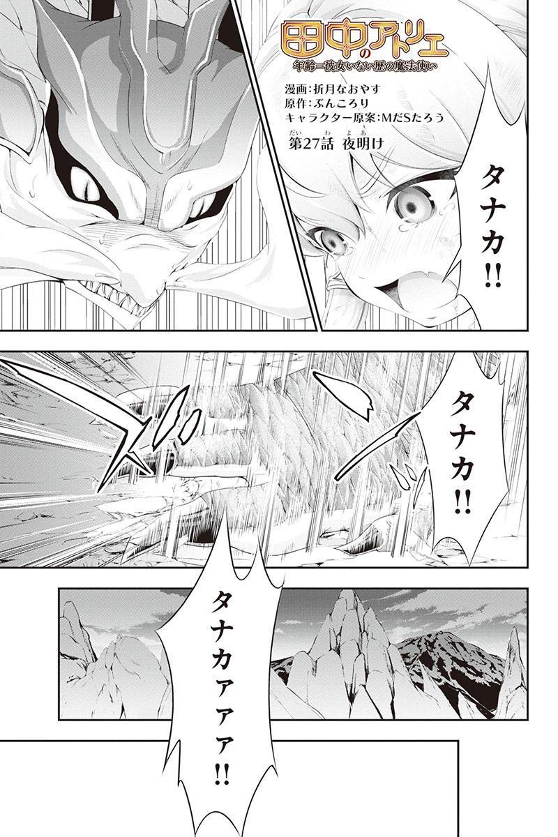 Tanaka - Nenrei Equal Kanojo Inaireki no Mahou Tsukai -The Comic - Chapter 27 - Page 1