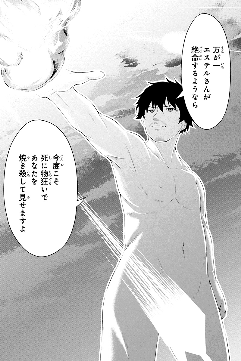 Tanaka - Nenrei Equal Kanojo Inaireki no Mahou Tsukai -The Comic - Chapter 27 - Page 10