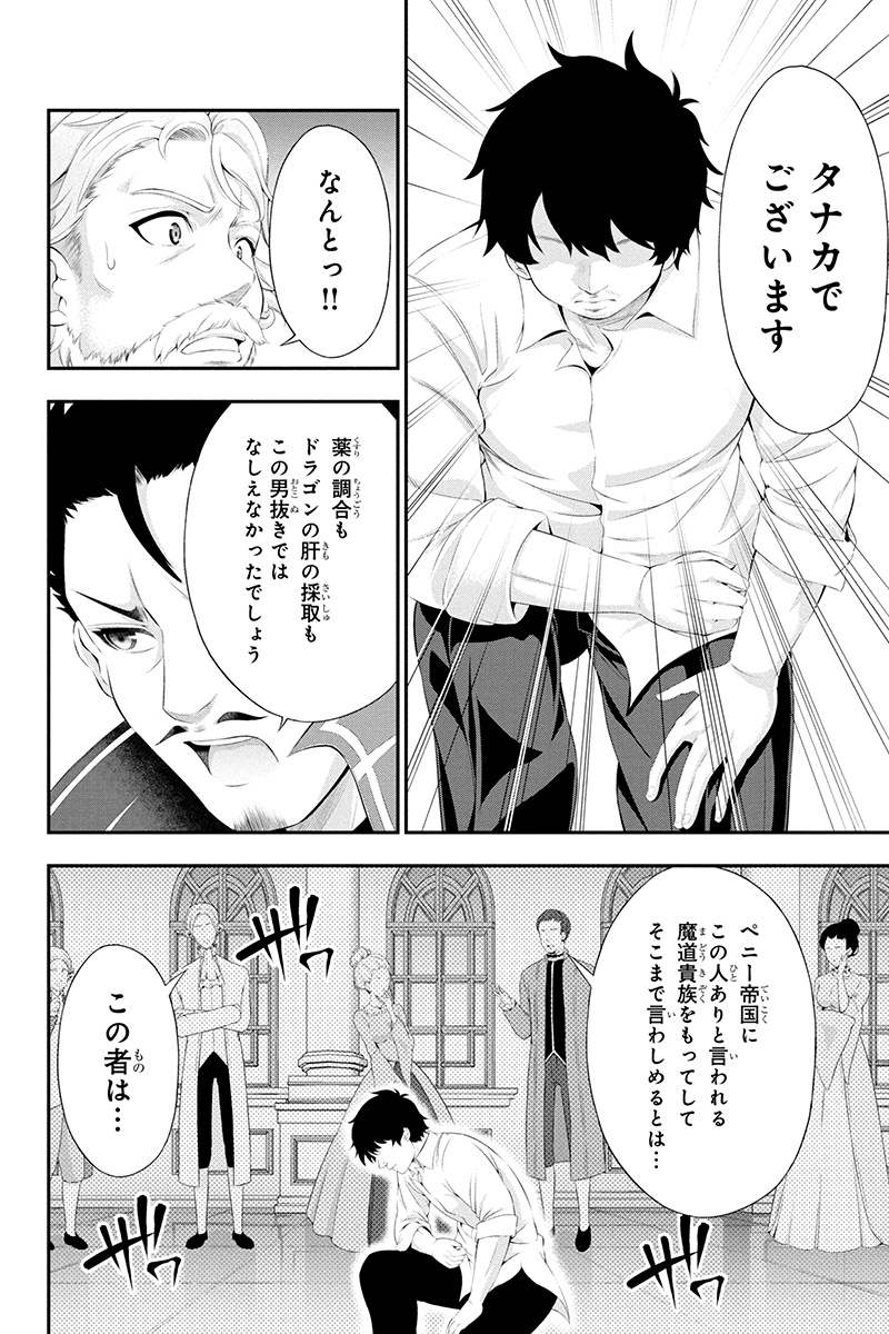 Tanaka - Nenrei Equal Kanojo Inaireki no Mahou Tsukai -The Comic - Chapter 27 - Page 16