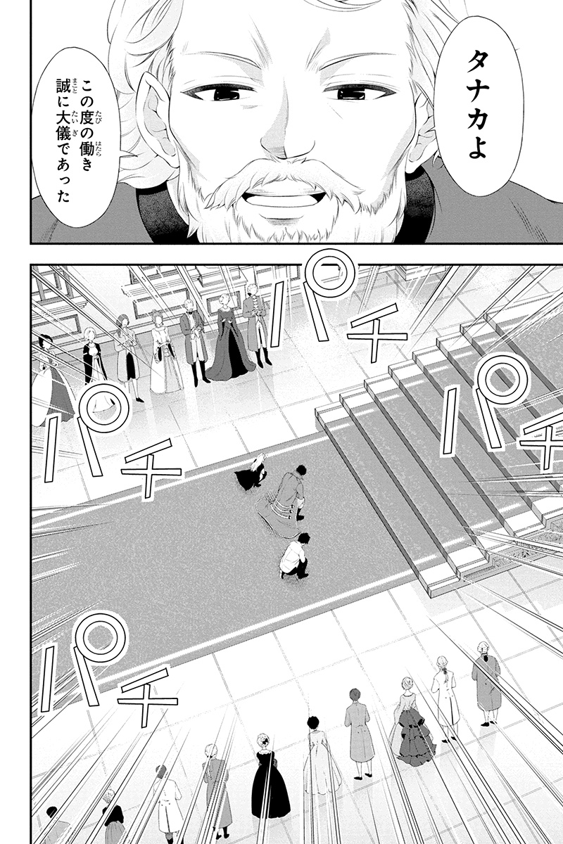 Tanaka - Nenrei Equal Kanojo Inaireki no Mahou Tsukai -The Comic - Chapter 27 - Page 18