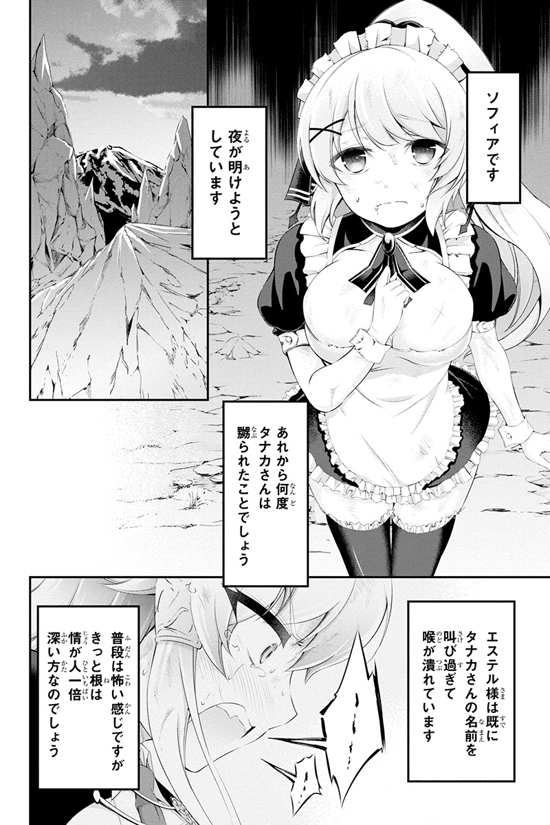 Tanaka - Nenrei Equal Kanojo Inaireki no Mahou Tsukai -The Comic - Chapter 27 - Page 2