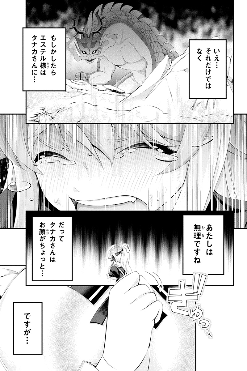Tanaka - Nenrei Equal Kanojo Inaireki no Mahou Tsukai -The Comic - Chapter 27 - Page 3