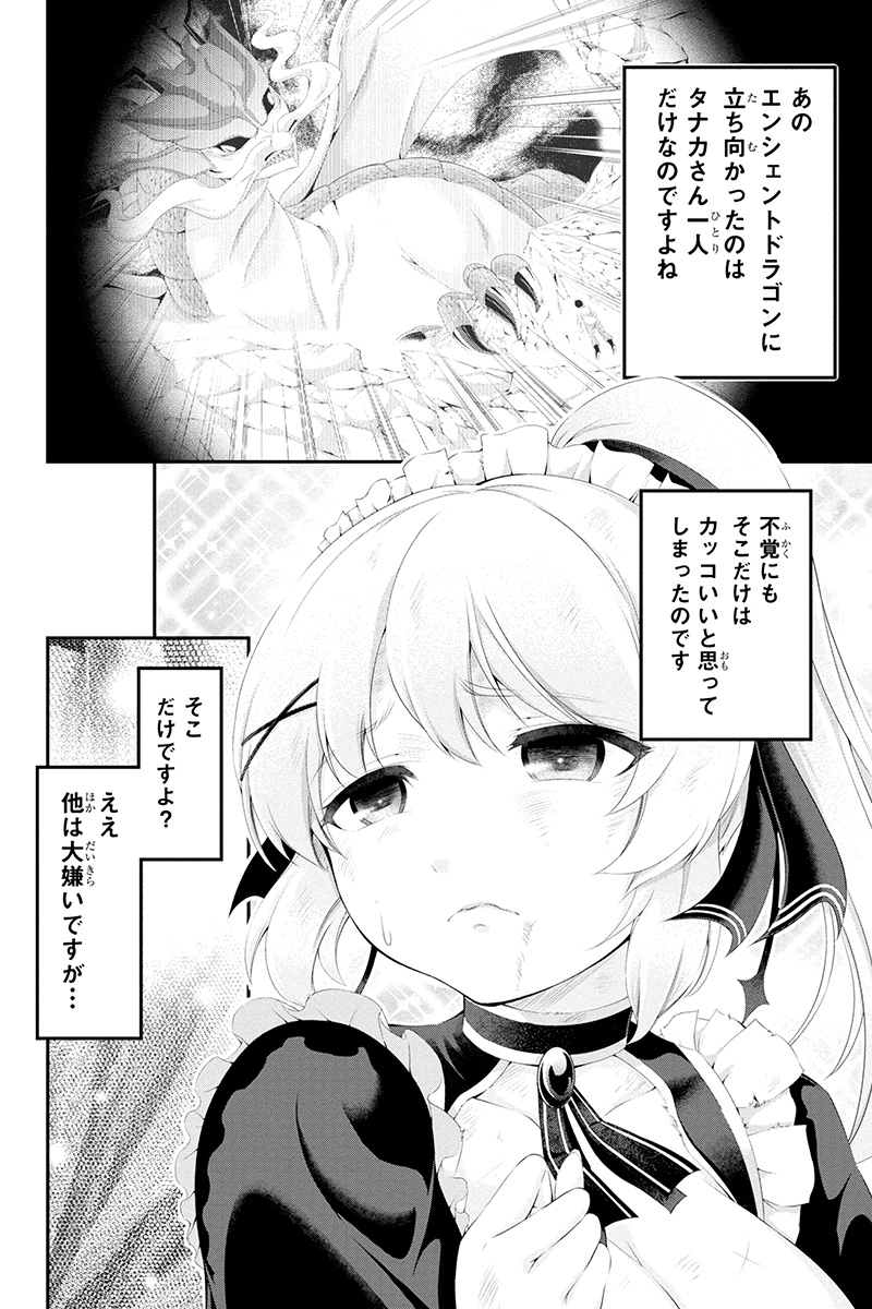 Tanaka - Nenrei Equal Kanojo Inaireki no Mahou Tsukai -The Comic - Chapter 27 - Page 4