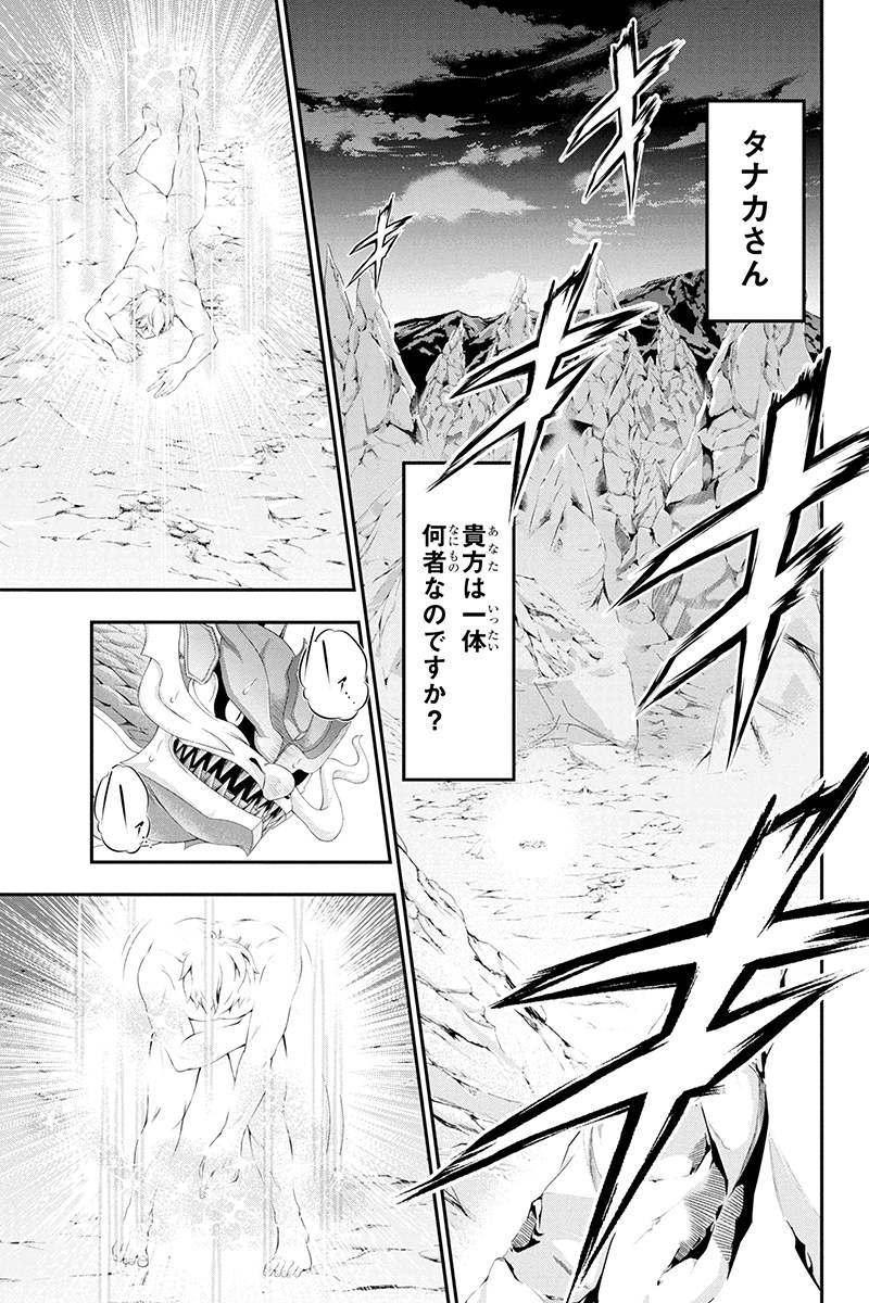 Tanaka - Nenrei Equal Kanojo Inaireki no Mahou Tsukai -The Comic - Chapter 27 - Page 5