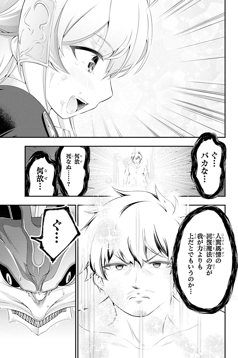 Tanaka - Nenrei Equal Kanojo Inaireki no Mahou Tsukai -The Comic - Chapter 27 - Page 7