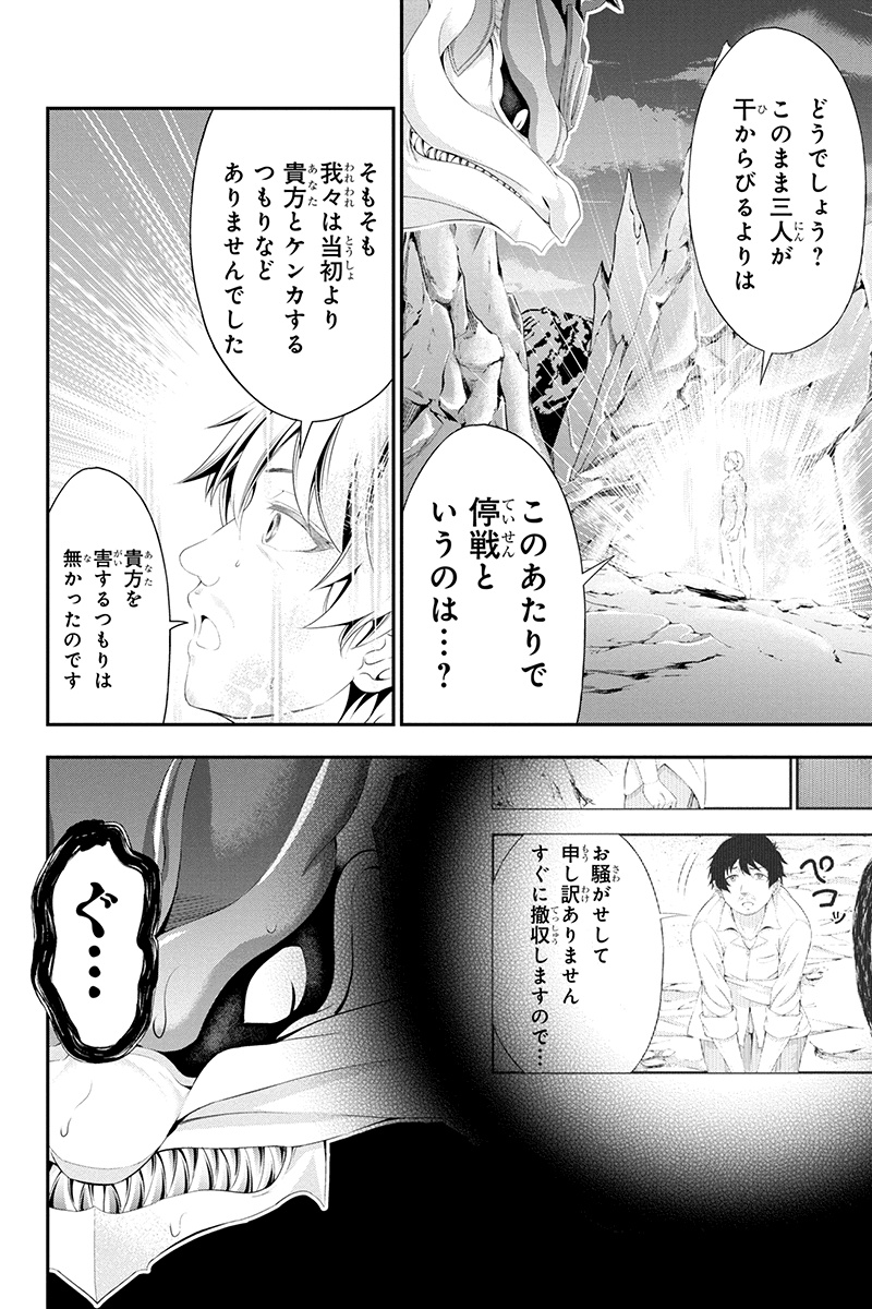 Tanaka - Nenrei Equal Kanojo Inaireki no Mahou Tsukai -The Comic - Chapter 27 - Page 8