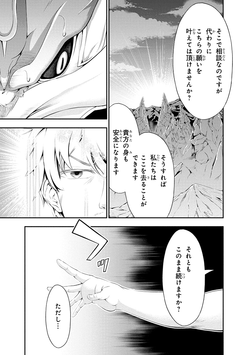 Tanaka - Nenrei Equal Kanojo Inaireki no Mahou Tsukai -The Comic - Chapter 27 - Page 9