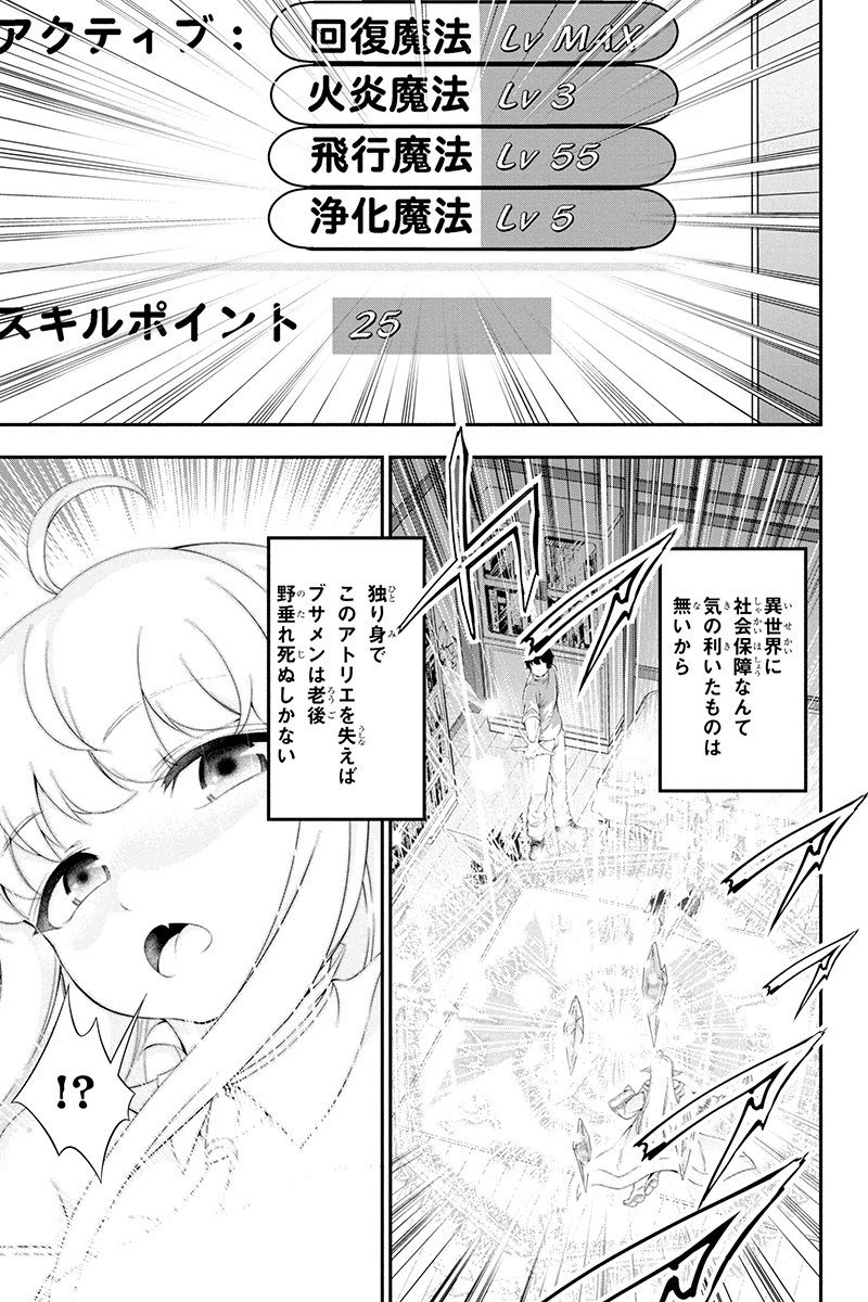 Tanaka - Nenrei Equal Kanojo Inaireki no Mahou Tsukai -The Comic - Chapter 28 - Page 10