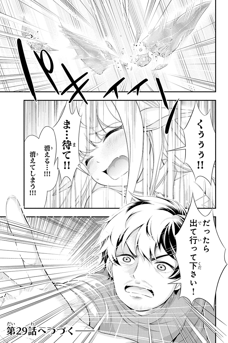 Tanaka - Nenrei Equal Kanojo Inaireki no Mahou Tsukai -The Comic - Chapter 28 - Page 12