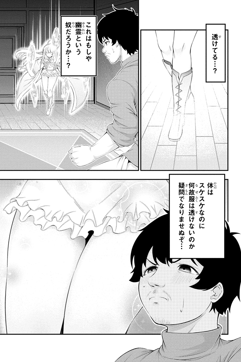 Tanaka - Nenrei Equal Kanojo Inaireki no Mahou Tsukai -The Comic - Chapter 28 - Page 4