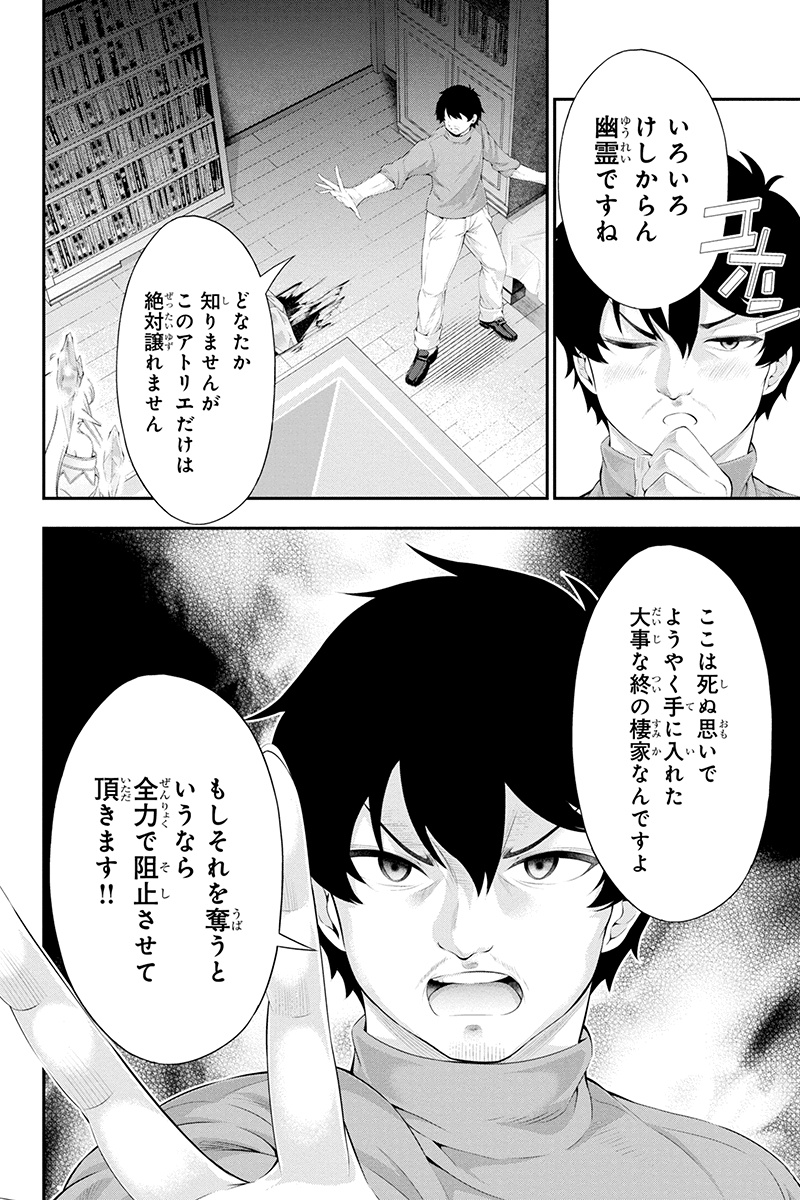 Tanaka - Nenrei Equal Kanojo Inaireki no Mahou Tsukai -The Comic - Chapter 28 - Page 5