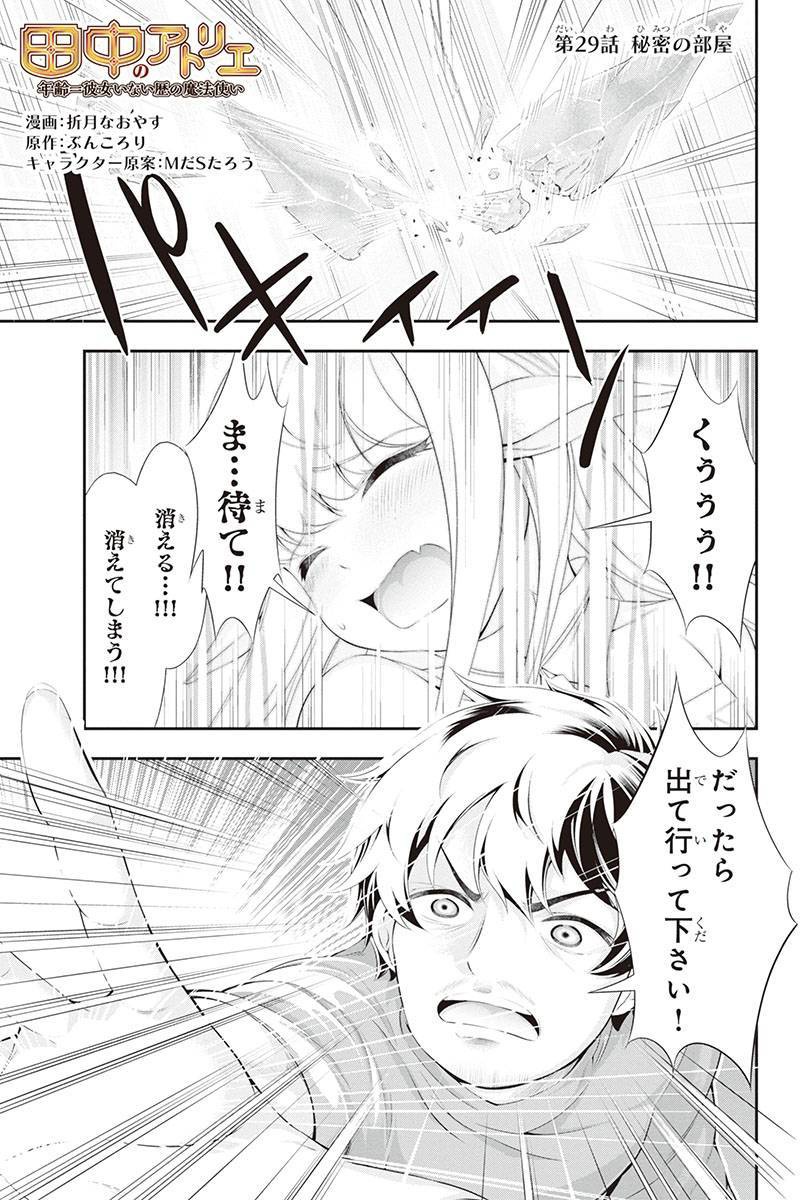 Tanaka - Nenrei Equal Kanojo Inaireki no Mahou Tsukai -The Comic - Chapter 29 - Page 1