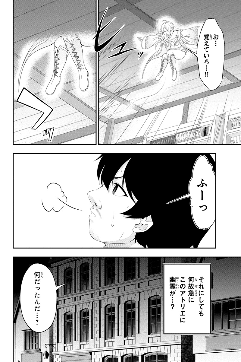 Tanaka - Nenrei Equal Kanojo Inaireki no Mahou Tsukai -The Comic - Chapter 29 - Page 2