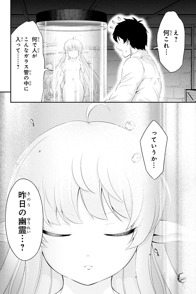 Tanaka - Nenrei Equal Kanojo Inaireki no Mahou Tsukai -The Comic - Chapter 29 - Page 8