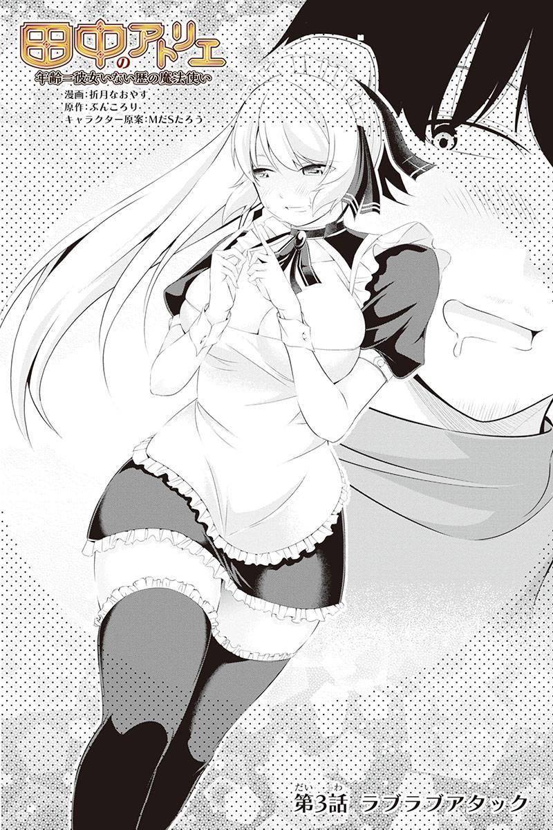 Tanaka - Nenrei Equal Kanojo Inaireki no Mahou Tsukai -The Comic - Chapter 3 - Page 1