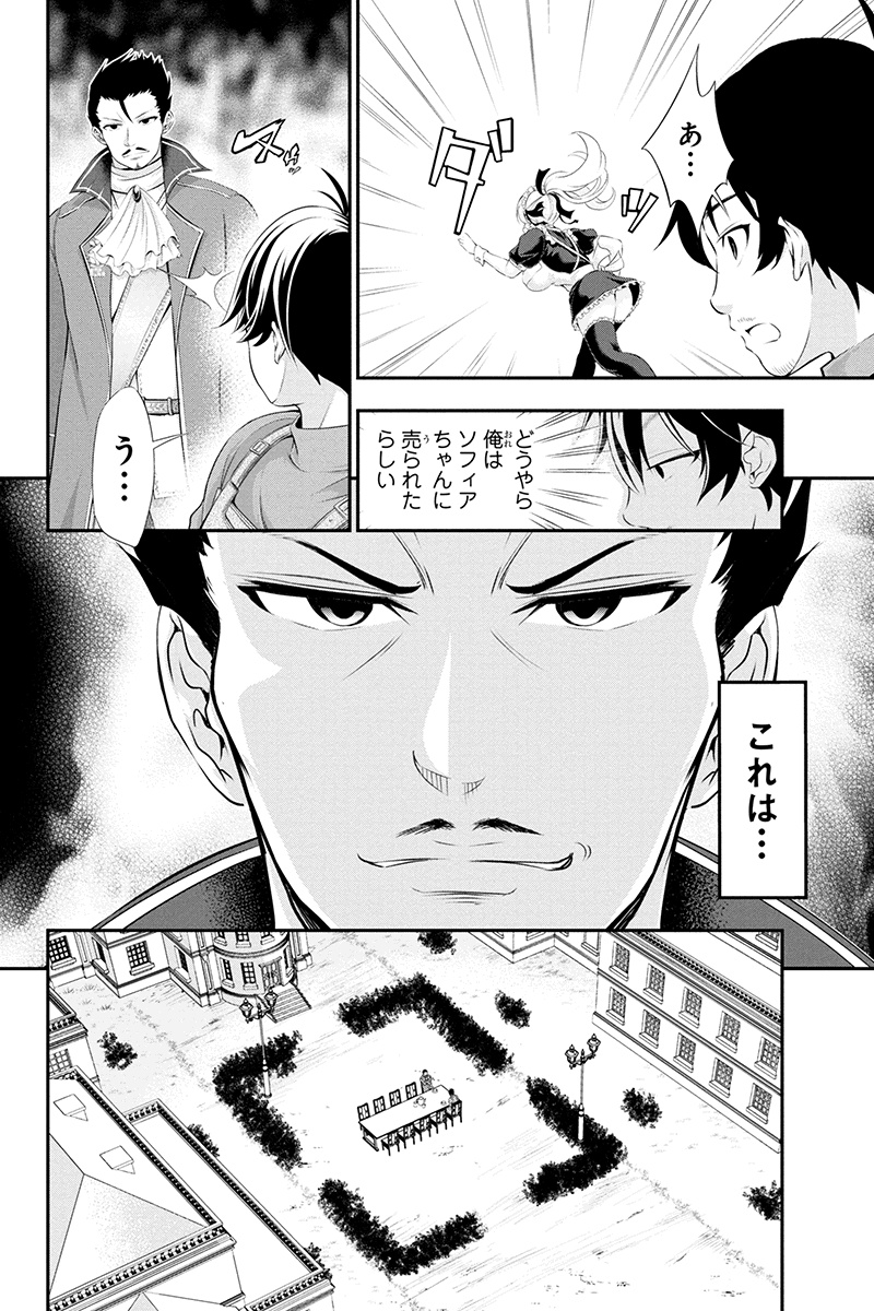 Tanaka - Nenrei Equal Kanojo Inaireki no Mahou Tsukai -The Comic - Chapter 3 - Page 12